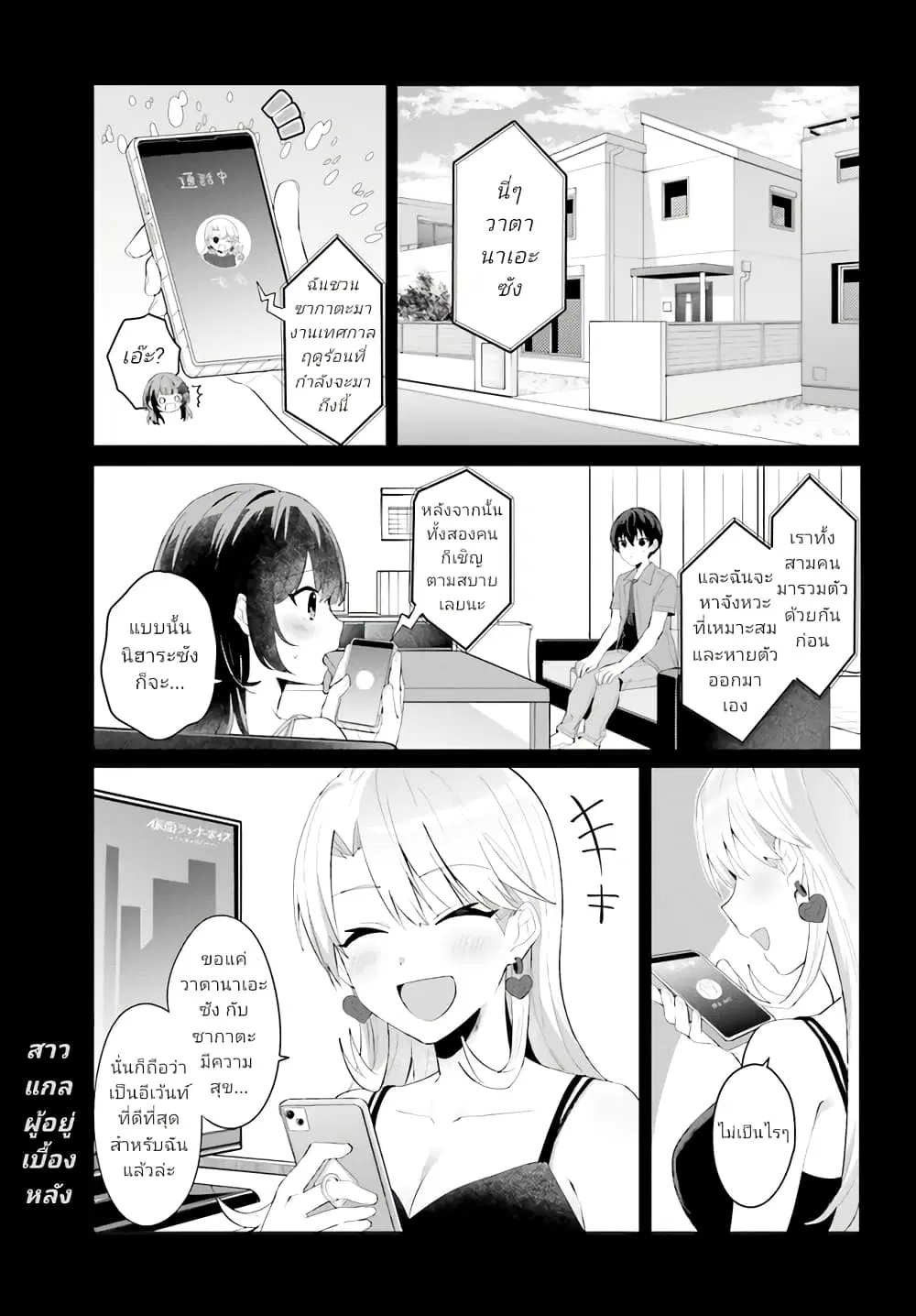 Ore no Iinazuke ni Natta Jimiko, Ie de wa Kawaii Shika nai ตอนที่ 20 หน้า 1