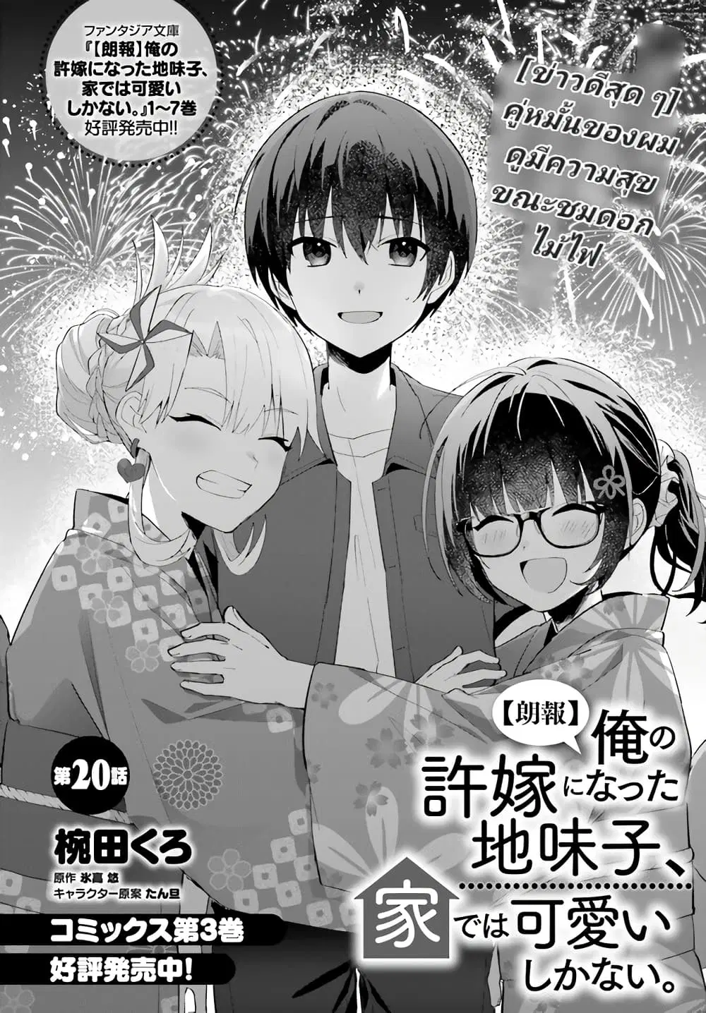Ore no Iinazuke ni Natta Jimiko, Ie de wa Kawaii Shika nai ตอนที่ 20 หน้า 2