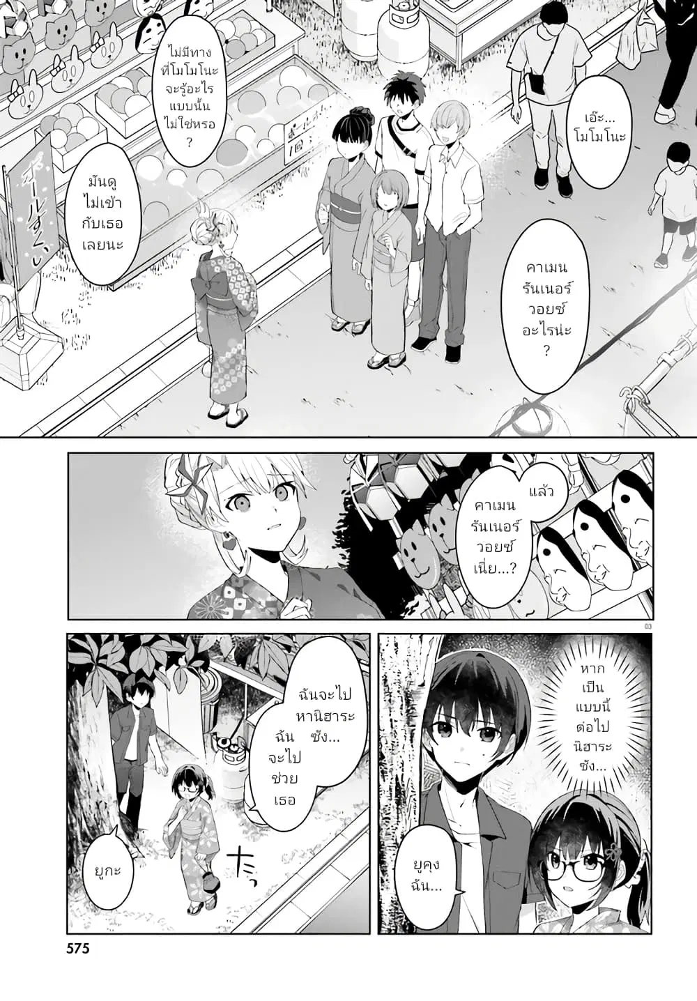 Ore no Iinazuke ni Natta Jimiko, Ie de wa Kawaii Shika nai ตอนที่ 20 หน้า 3