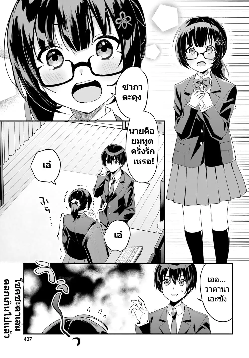 Ore no Iinazuke ni Natta Jimiko, Ie de wa Kawaii Shika nai ตอนที่ 3 หน้า 1