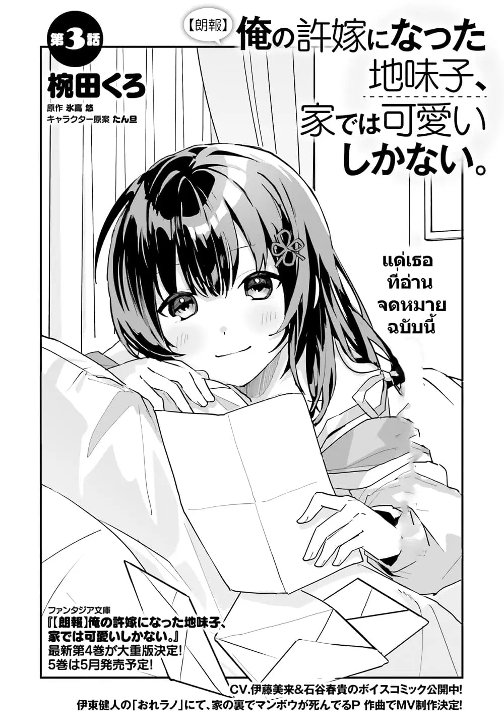 Ore no Iinazuke ni Natta Jimiko, Ie de wa Kawaii Shika nai ตอนที่ 3 หน้า 2