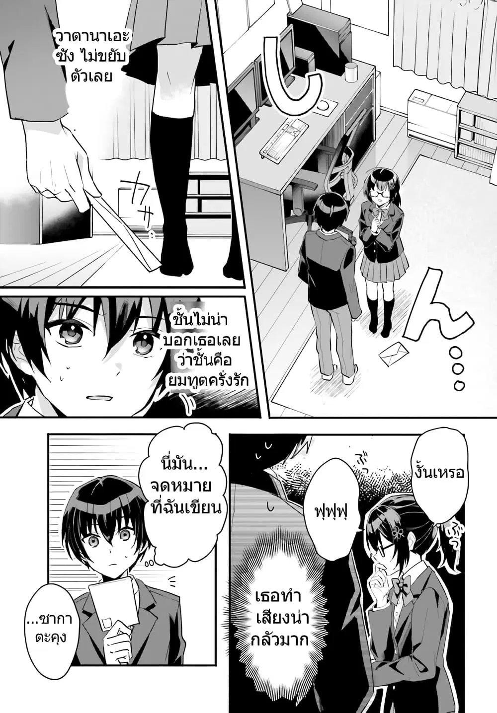 Ore no Iinazuke ni Natta Jimiko, Ie de wa Kawaii Shika nai ตอนที่ 3 หน้า 3