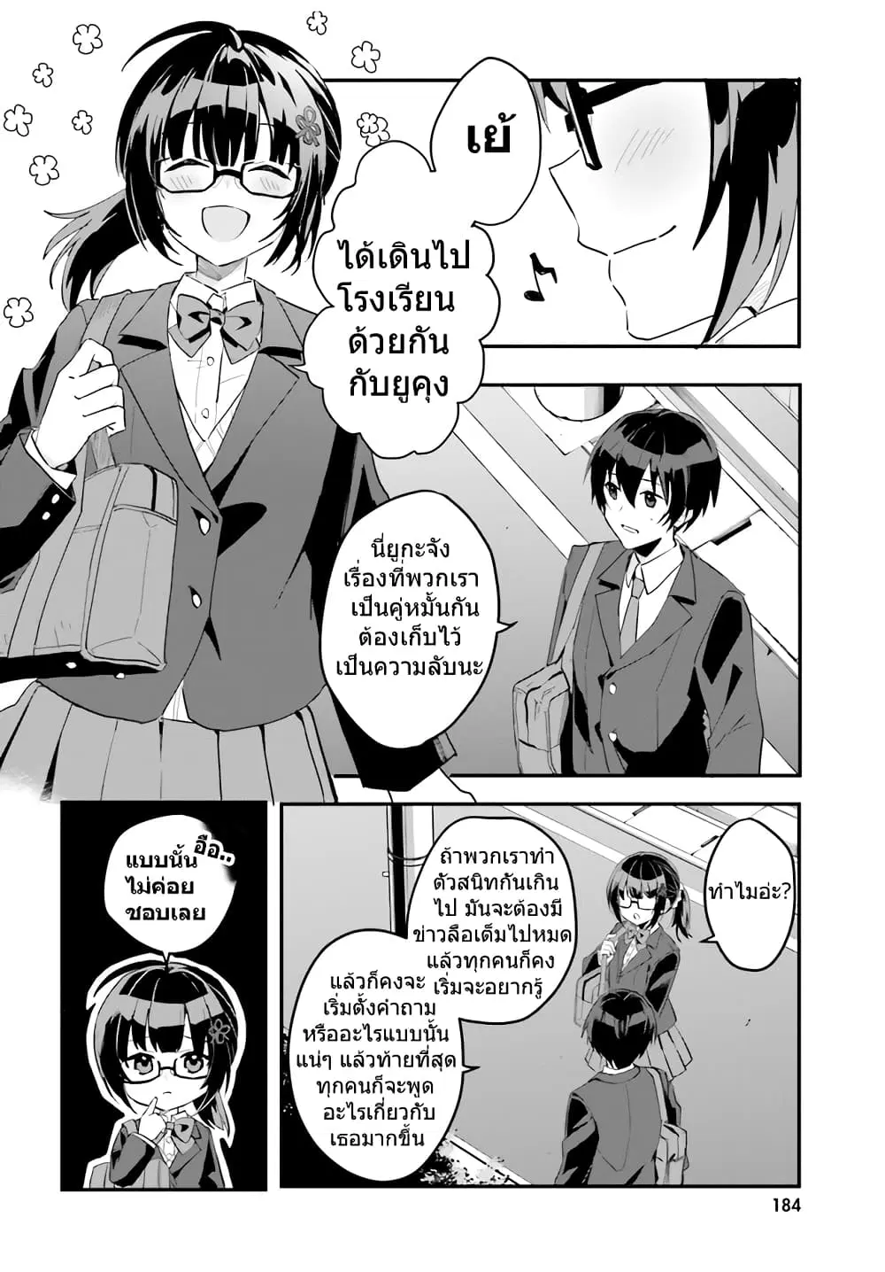Ore no Iinazuke ni Natta Jimiko, Ie de wa Kawaii Shika nai ตอนที่ 4 หน้า 1