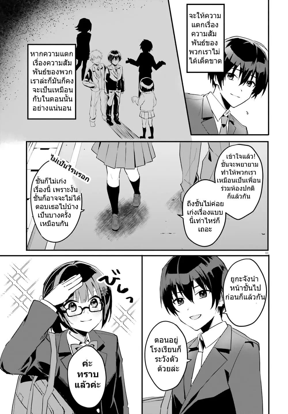Ore no Iinazuke ni Natta Jimiko, Ie de wa Kawaii Shika nai ตอนที่ 4 หน้า 2