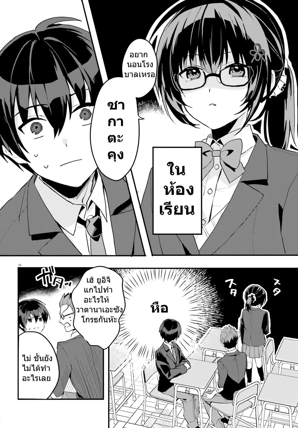 Ore no Iinazuke ni Natta Jimiko, Ie de wa Kawaii Shika nai ตอนที่ 4 หน้า 3