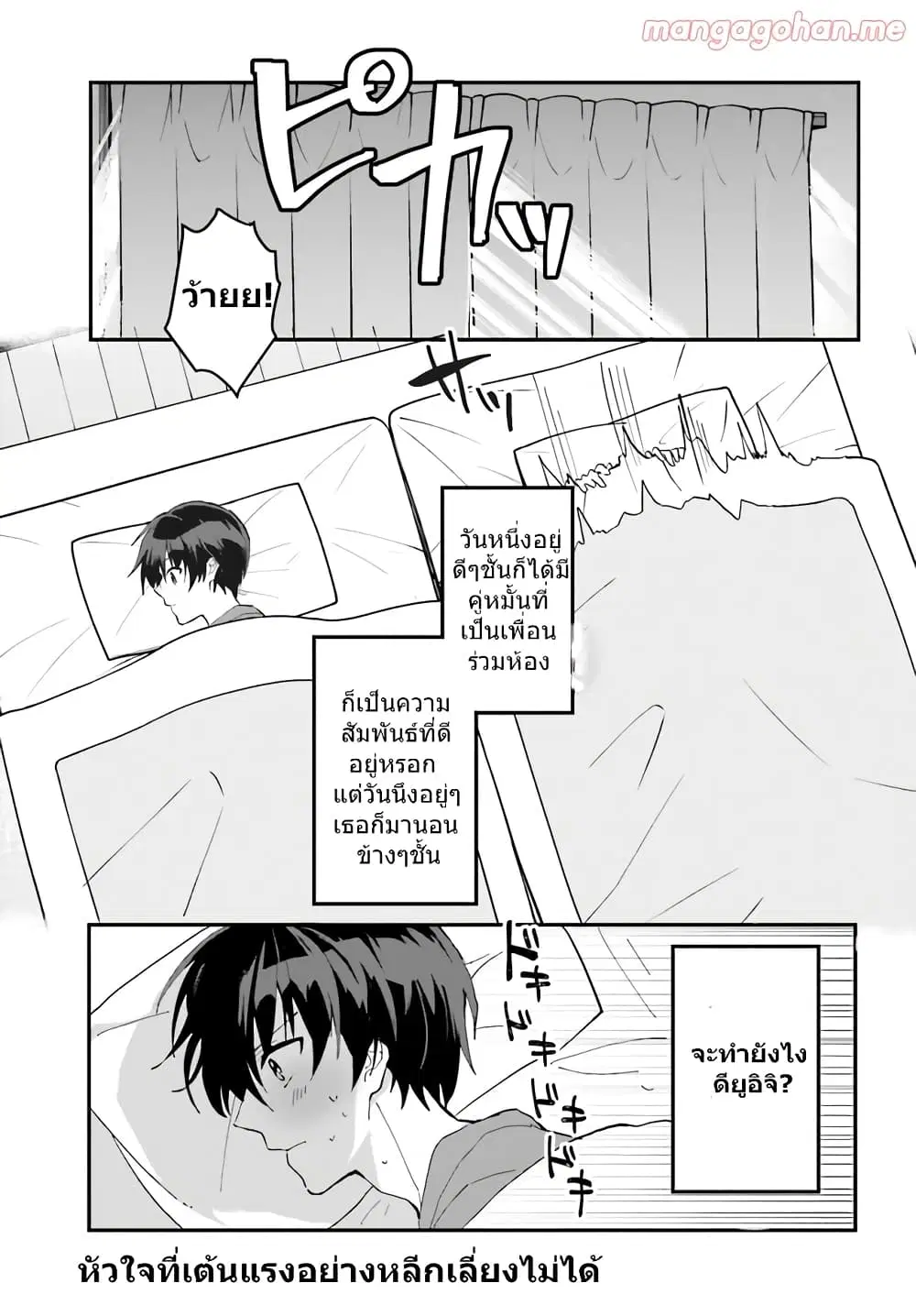 Ore no Iinazuke ni Natta Jimiko, Ie de wa Kawaii Shika nai ตอนที่ 5 หน้า 1