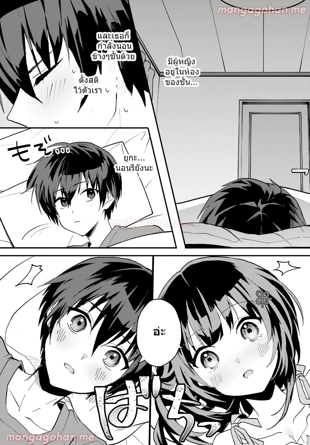 Ore no Iinazuke ni Natta Jimiko, Ie de wa Kawaii Shika nai ตอนที่ 5 หน้า 2
