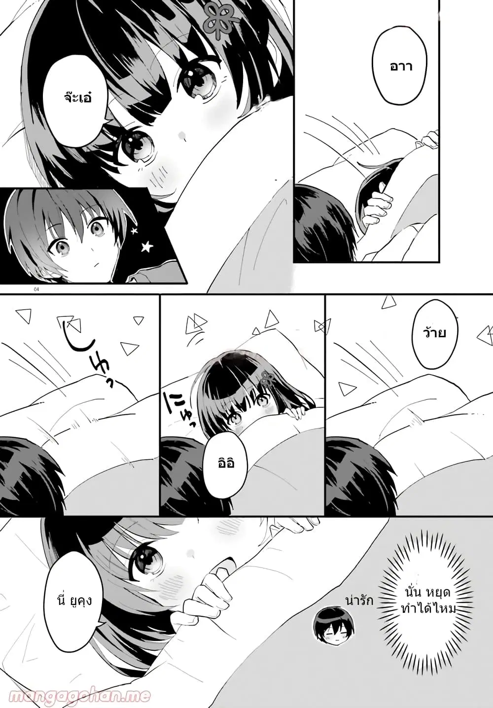 Ore no Iinazuke ni Natta Jimiko, Ie de wa Kawaii Shika nai ตอนที่ 5 หน้า 3