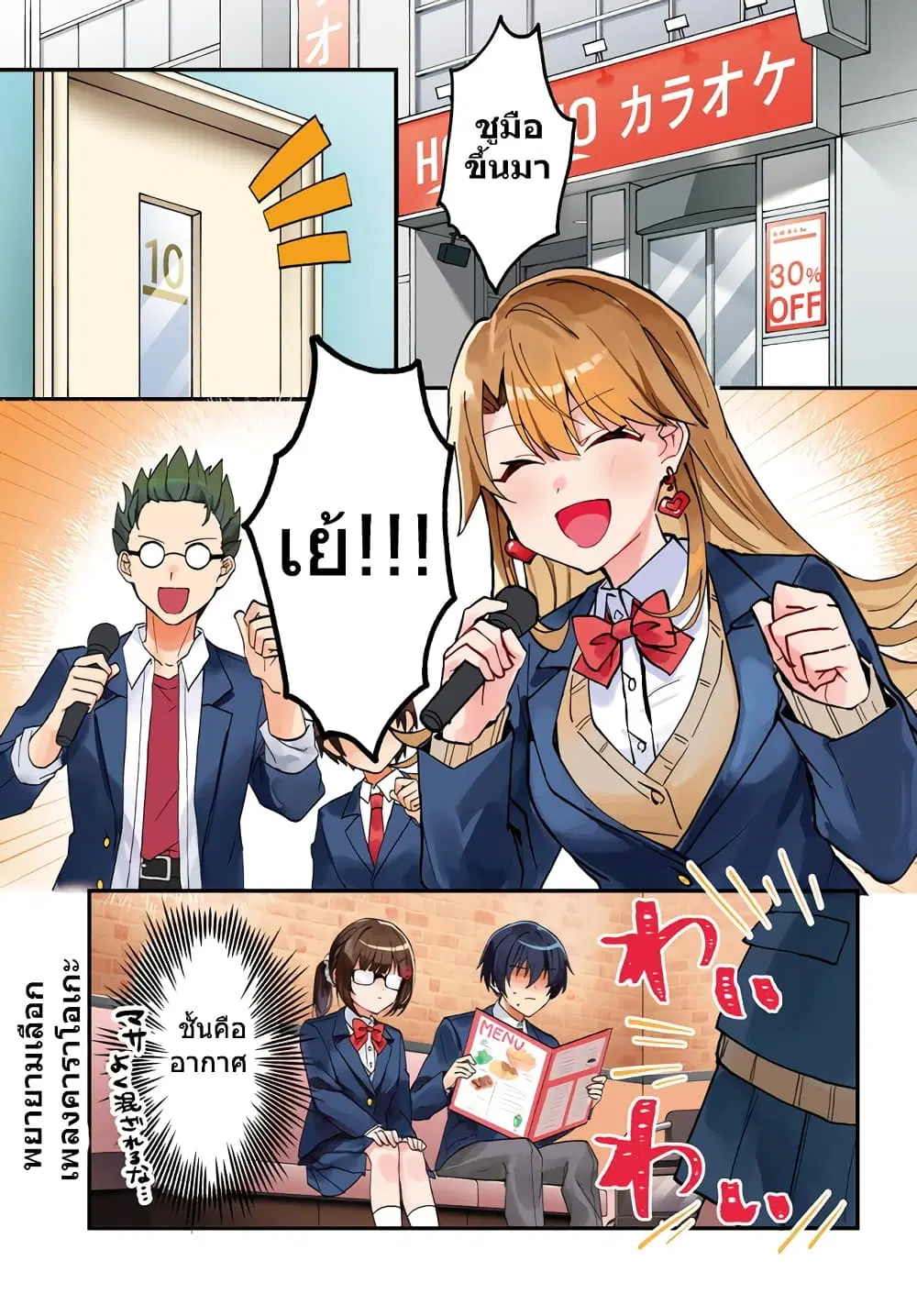 Ore no Iinazuke ni Natta Jimiko, Ie de wa Kawaii Shika nai ตอนที่ 6 หน้า 1