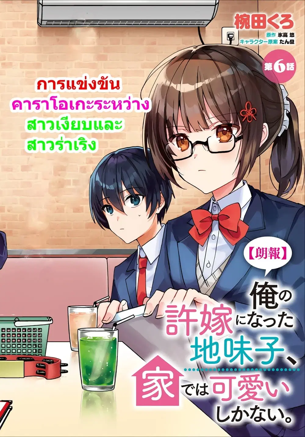 Ore no Iinazuke ni Natta Jimiko, Ie de wa Kawaii Shika nai ตอนที่ 6 หน้า 2
