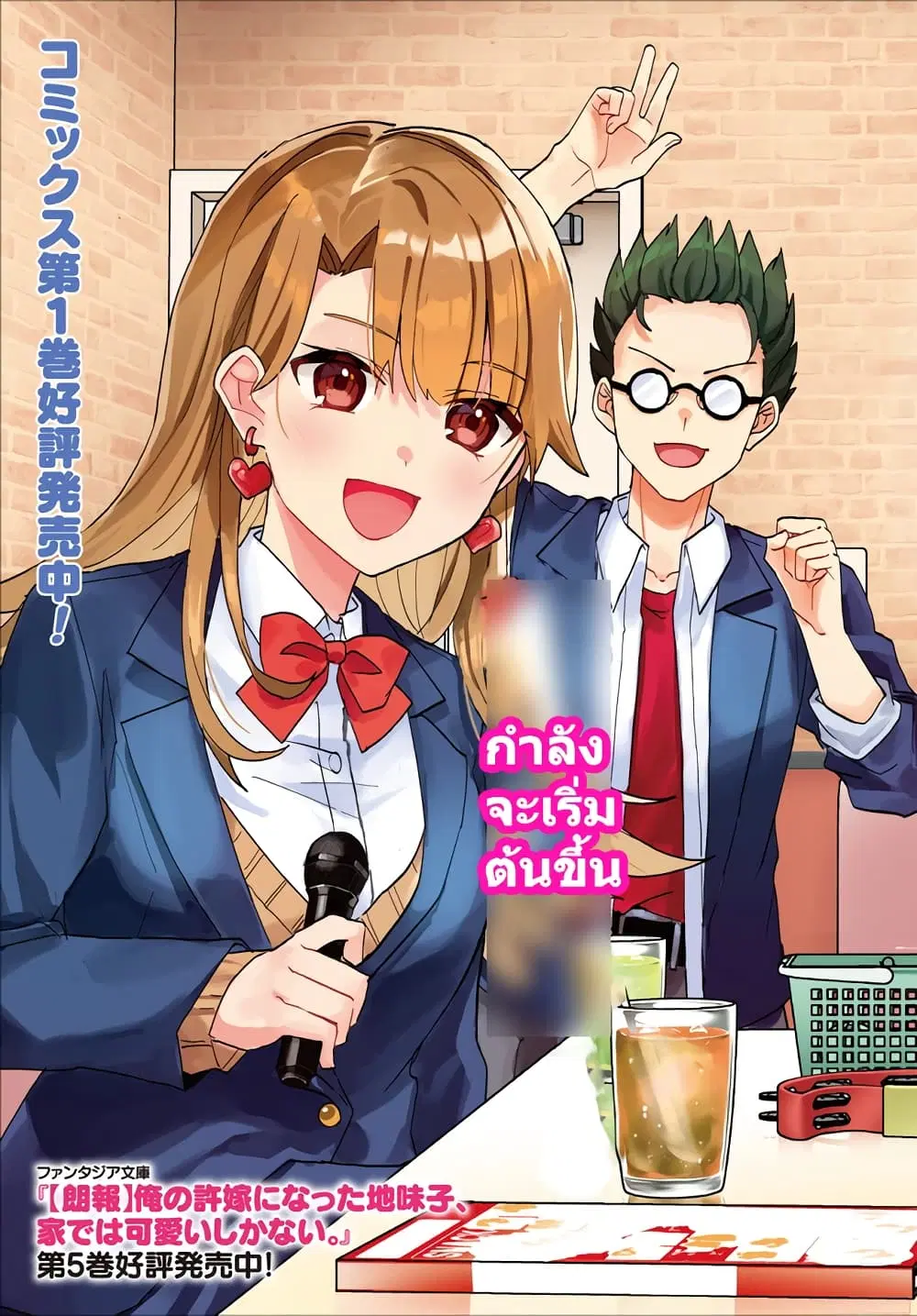 Ore no Iinazuke ni Natta Jimiko, Ie de wa Kawaii Shika nai ตอนที่ 6 หน้า 3