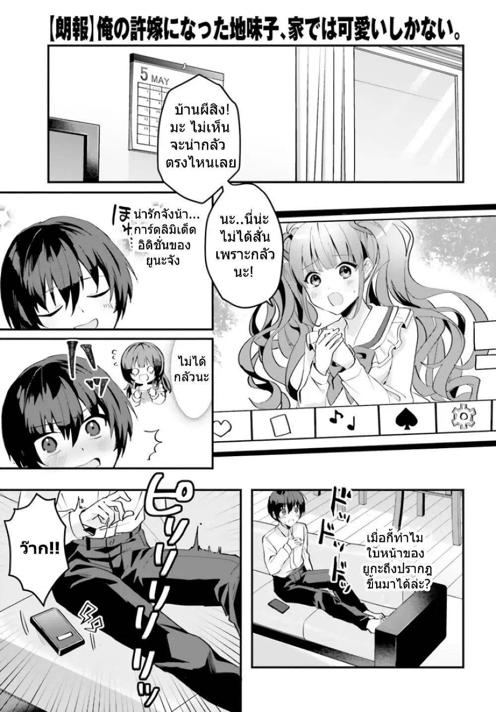 Ore no Iinazuke ni Natta Jimiko, Ie de wa Kawaii Shika nai ตอนที่ 7 หน้า 1