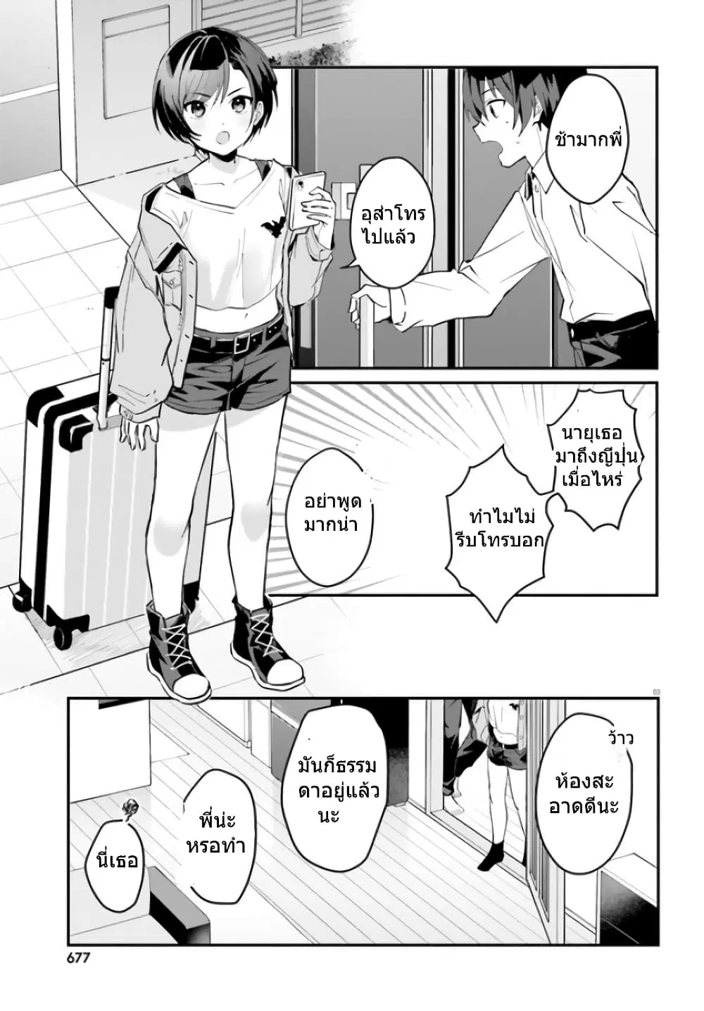 Ore no Iinazuke ni Natta Jimiko, Ie de wa Kawaii Shika nai ตอนที่ 7 หน้า 3