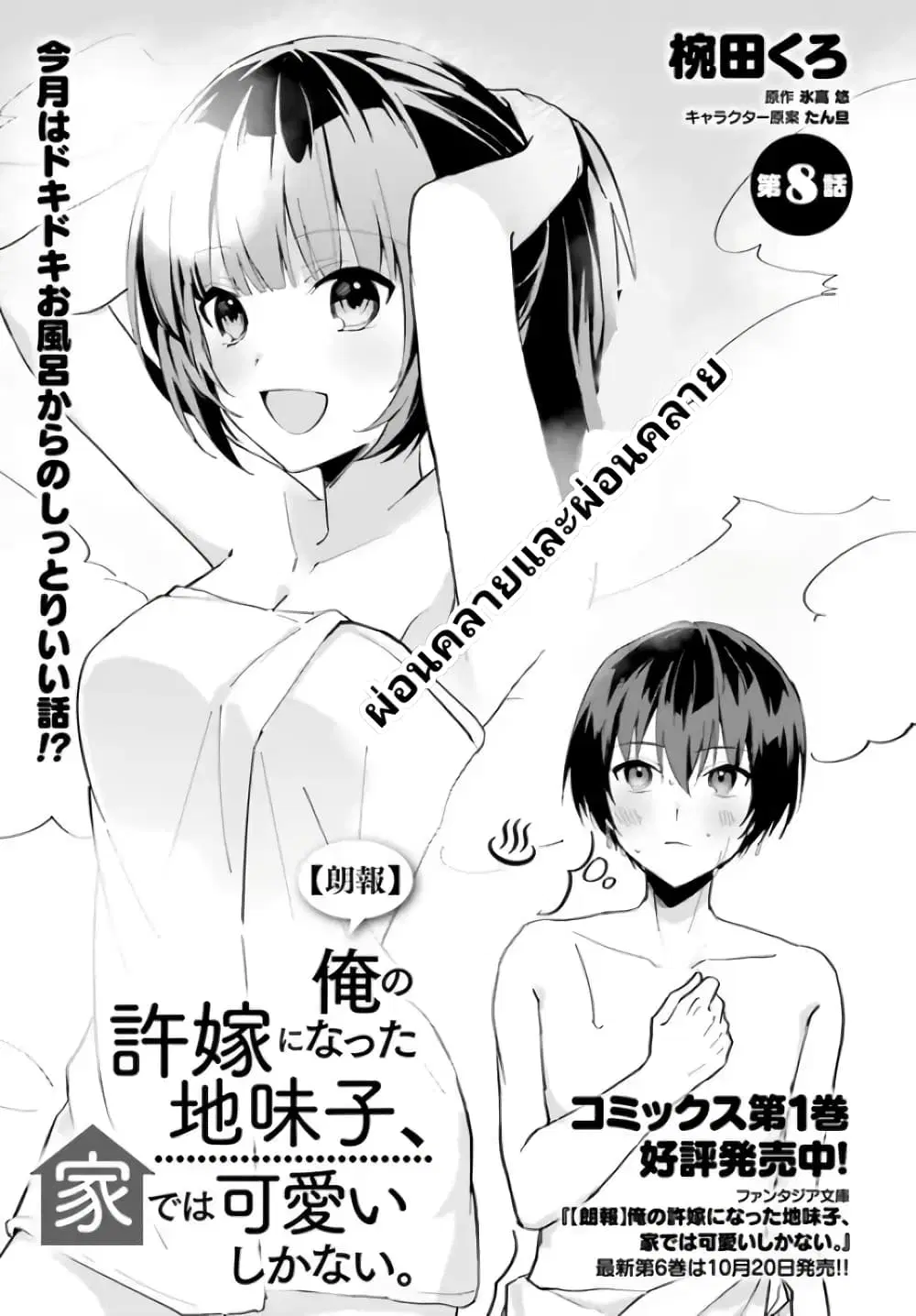 Ore no Iinazuke ni Natta Jimiko, Ie de wa Kawaii Shika nai ตอนที่ 8 หน้า 1