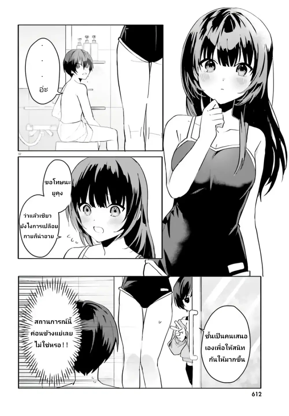 Ore no Iinazuke ni Natta Jimiko, Ie de wa Kawaii Shika nai ตอนที่ 8 หน้า 2