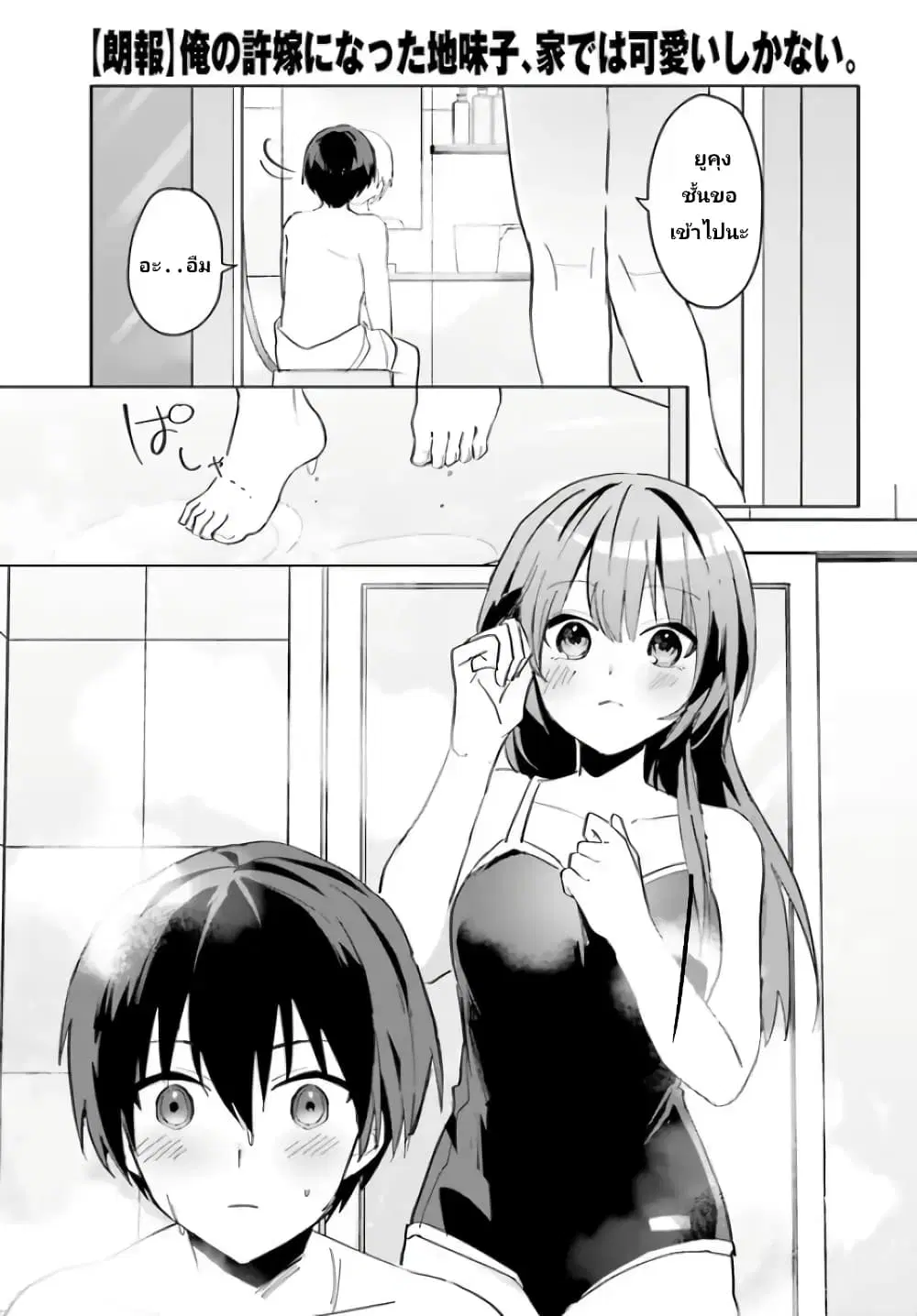 Ore no Iinazuke ni Natta Jimiko, Ie de wa Kawaii Shika nai ตอนที่ 8 หน้า 3