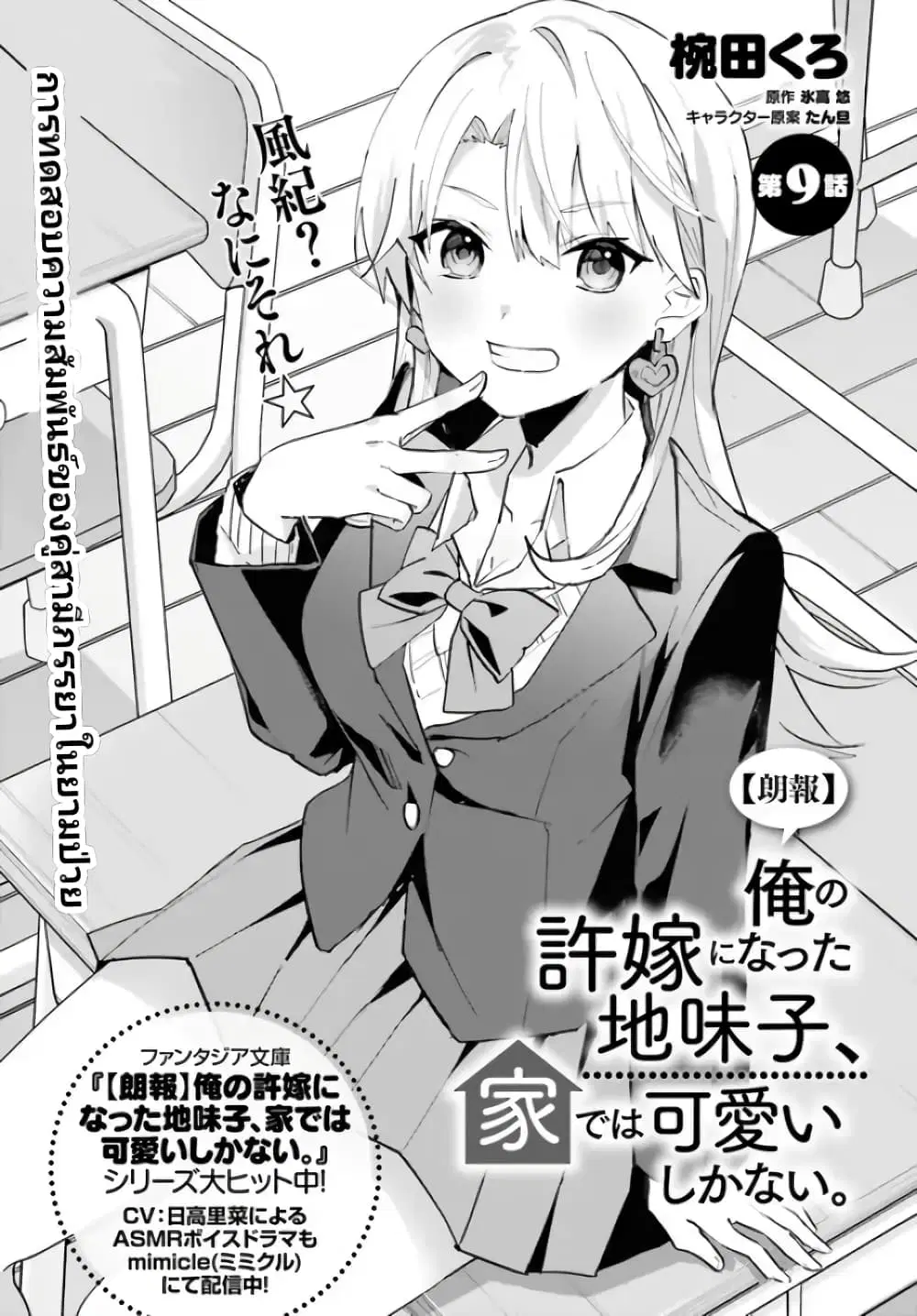 Ore no Iinazuke ni Natta Jimiko, Ie de wa Kawaii Shika nai ตอนที่ 9 หน้า 1