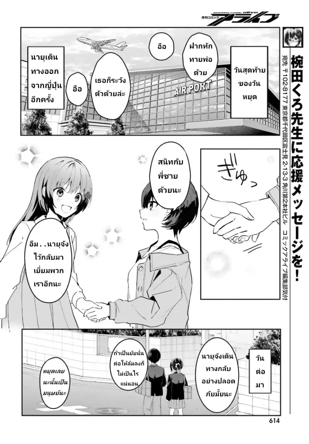 Ore no Iinazuke ni Natta Jimiko, Ie de wa Kawaii Shika nai ตอนที่ 9 หน้า 2