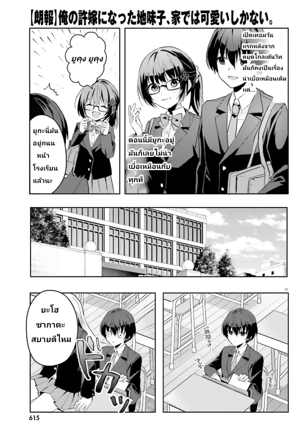 Ore no Iinazuke ni Natta Jimiko, Ie de wa Kawaii Shika nai ตอนที่ 9 หน้า 3