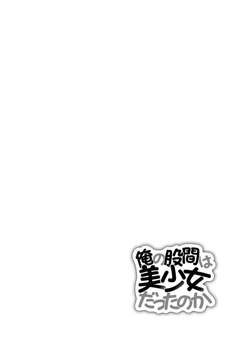 Ore no Kokan wa Bishoujo Datta no ka เจี๊ยวของผมไม่น่ารักขนาดนั้นหรอก ตอนที่ 1 หน้า 2