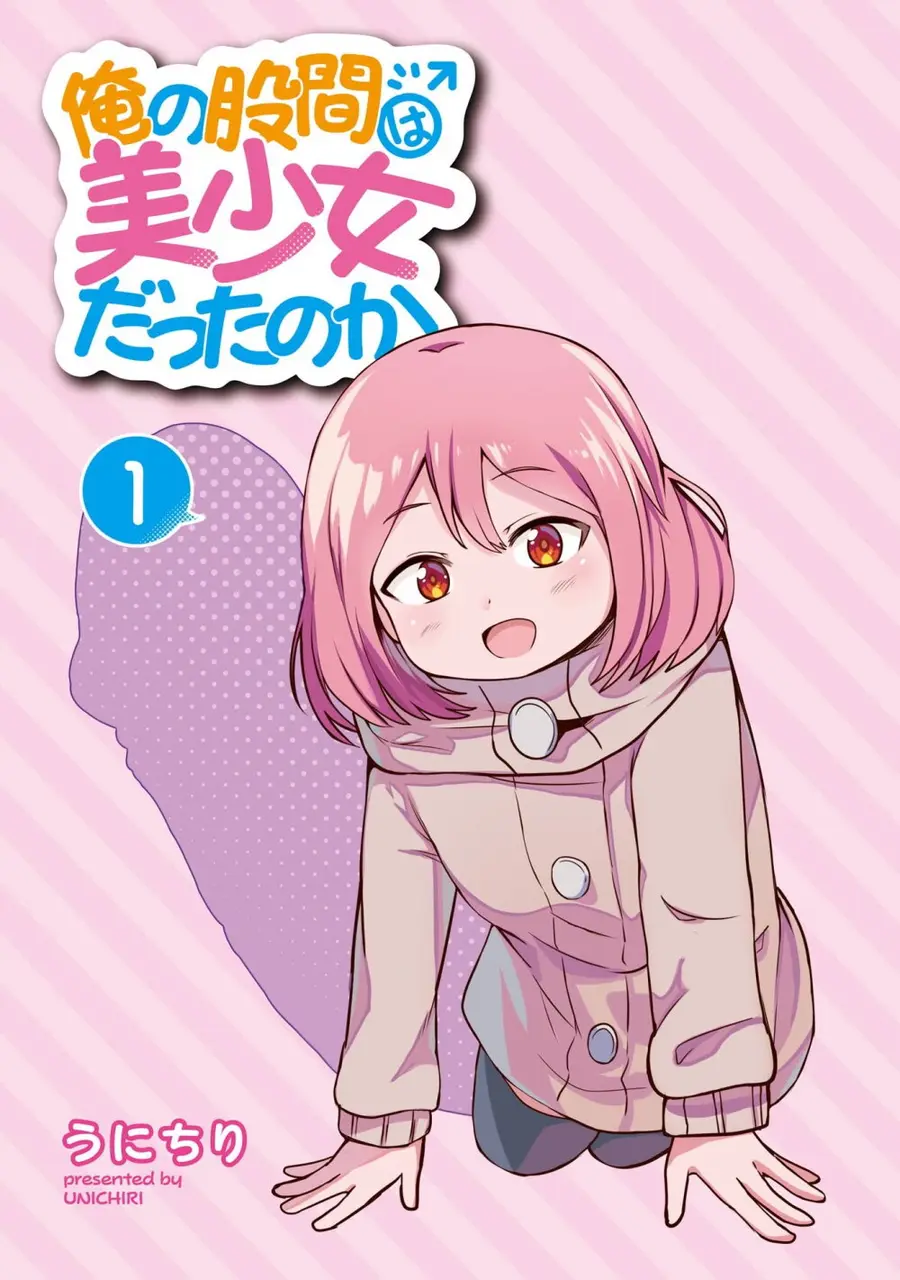 Ore no Kokan wa Bishoujo Datta no ka เจี๊ยวของผมไม่น่ารักขนาดนั้นหรอก ตอนที่ 1 หน้า 3