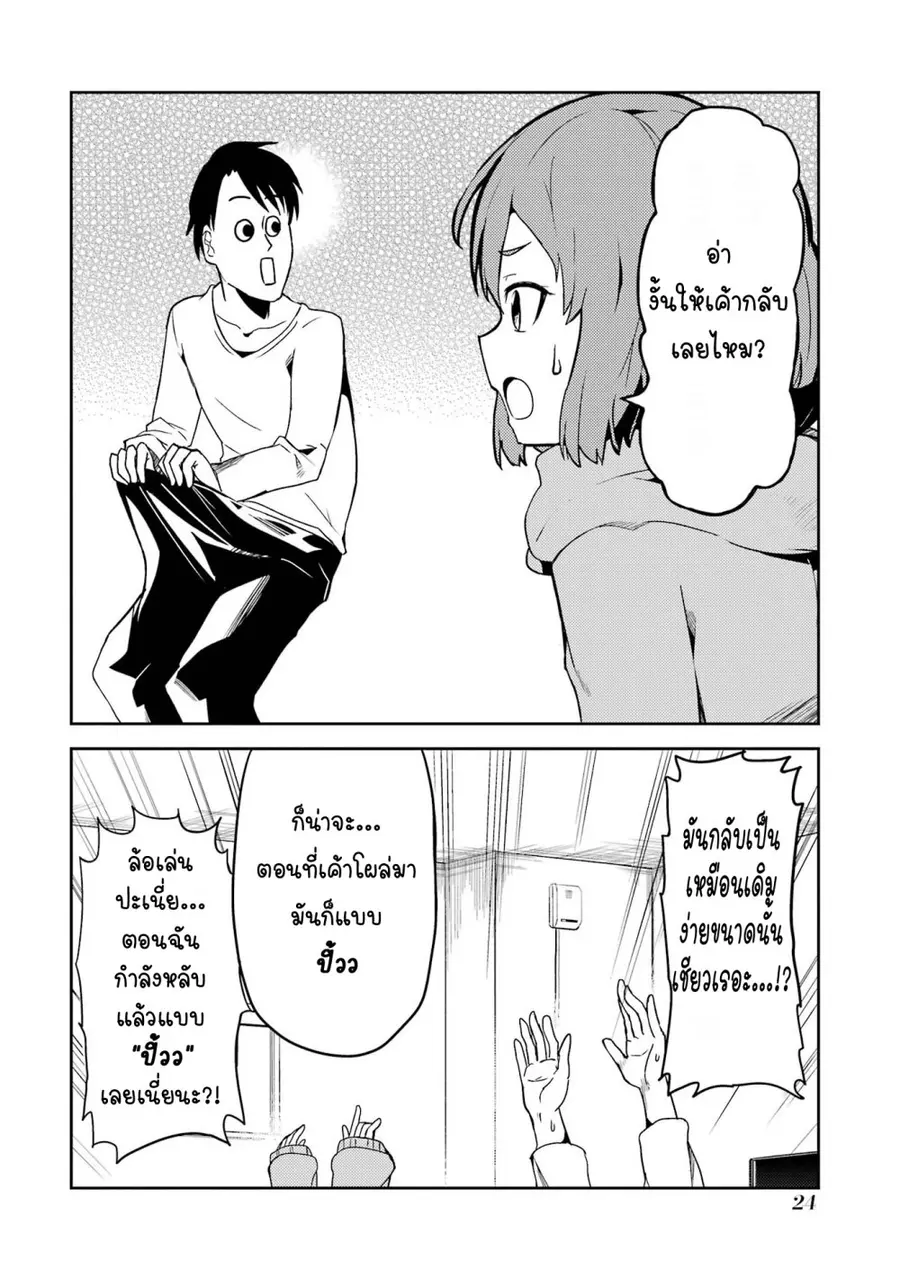 Ore no Kokan wa Bishoujo Datta no ka เจี๊ยวของผมไม่น่ารักขนาดนั้นหรอก ตอนที่ 2 หน้า 2