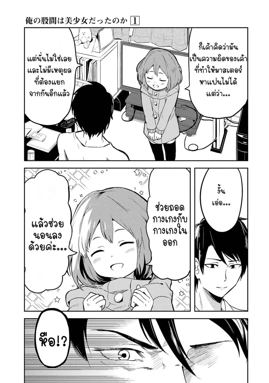 Ore no Kokan wa Bishoujo Datta no ka เจี๊ยวของผมไม่น่ารักขนาดนั้นหรอก ตอนที่ 2 หน้า 3