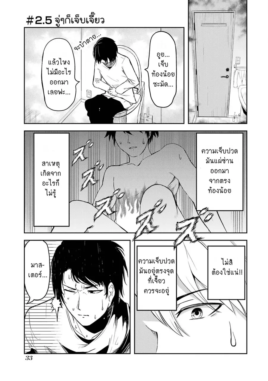 Ore no Kokan wa Bishoujo Datta no ka เจี๊ยวของผมไม่น่ารักขนาดนั้นหรอก ตอนที่ 2.5 หน้า 1