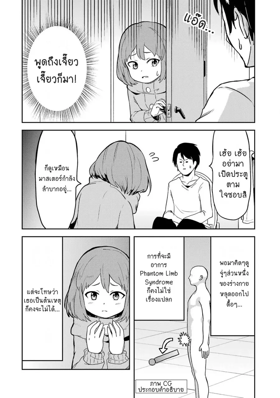 Ore no Kokan wa Bishoujo Datta no ka เจี๊ยวของผมไม่น่ารักขนาดนั้นหรอก ตอนที่ 2.5 หน้า 2