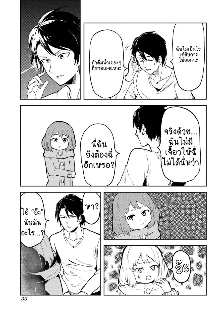 Ore no Kokan wa Bishoujo Datta no ka เจี๊ยวของผมไม่น่ารักขนาดนั้นหรอก ตอนที่ 2.5 หน้า 3
