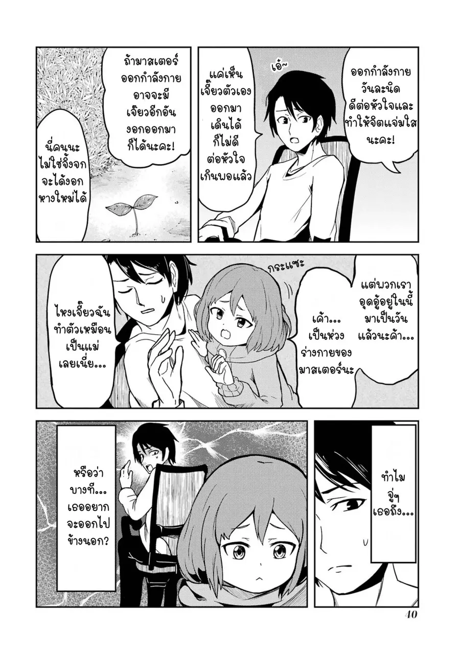 Ore no Kokan wa Bishoujo Datta no ka เจี๊ยวของผมไม่น่ารักขนาดนั้นหรอก ตอนที่ 3 หน้า 2