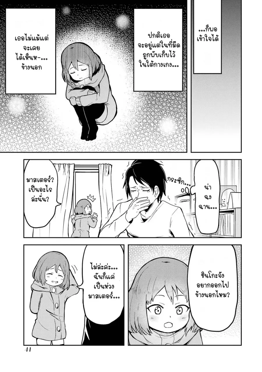 Ore no Kokan wa Bishoujo Datta no ka เจี๊ยวของผมไม่น่ารักขนาดนั้นหรอก ตอนที่ 3 หน้า 3