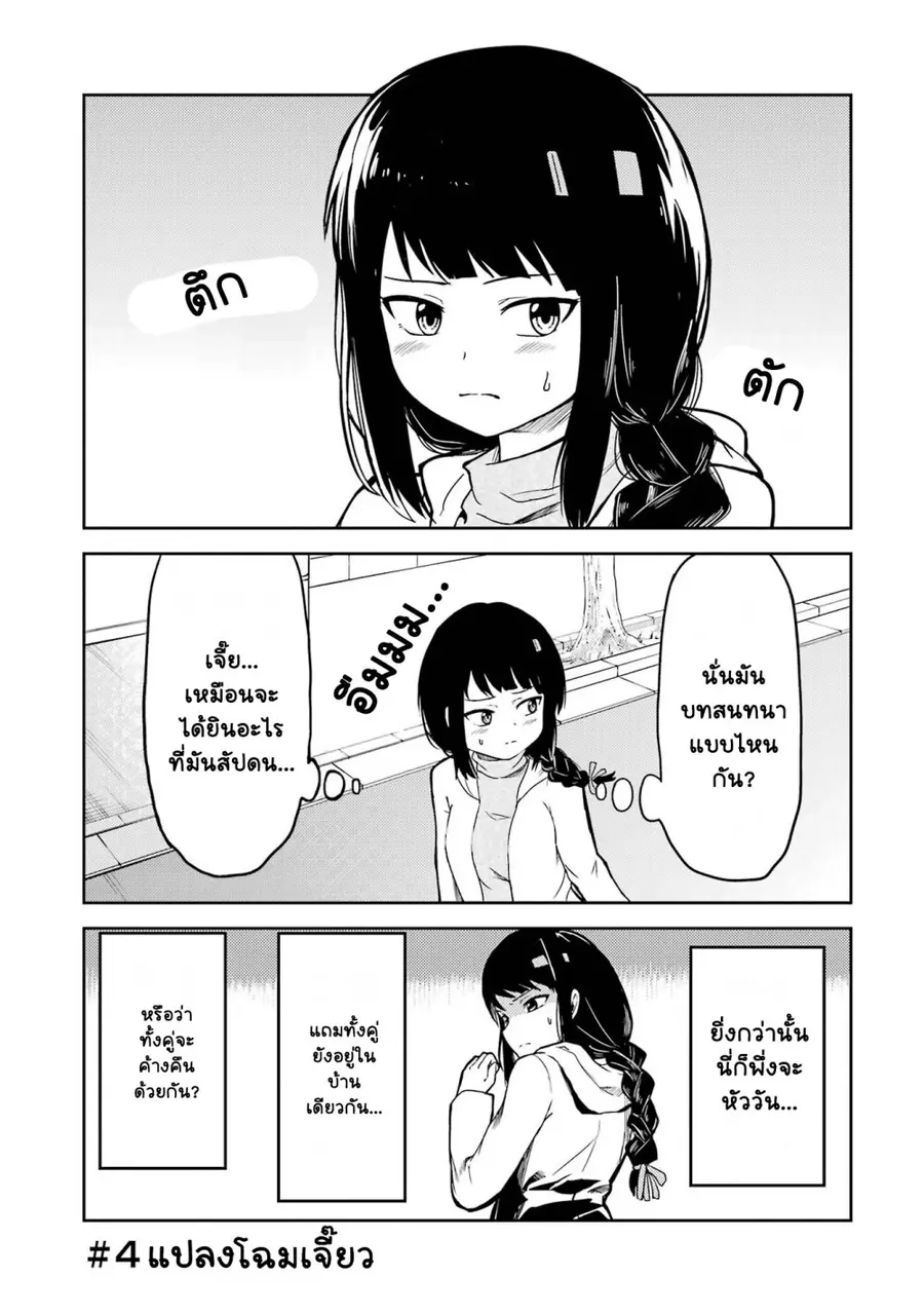 Ore no Kokan wa Bishoujo Datta no ka เจี๊ยวของผมไม่น่ารักขนาดนั้นหรอก ตอนที่ 4 หน้า 1