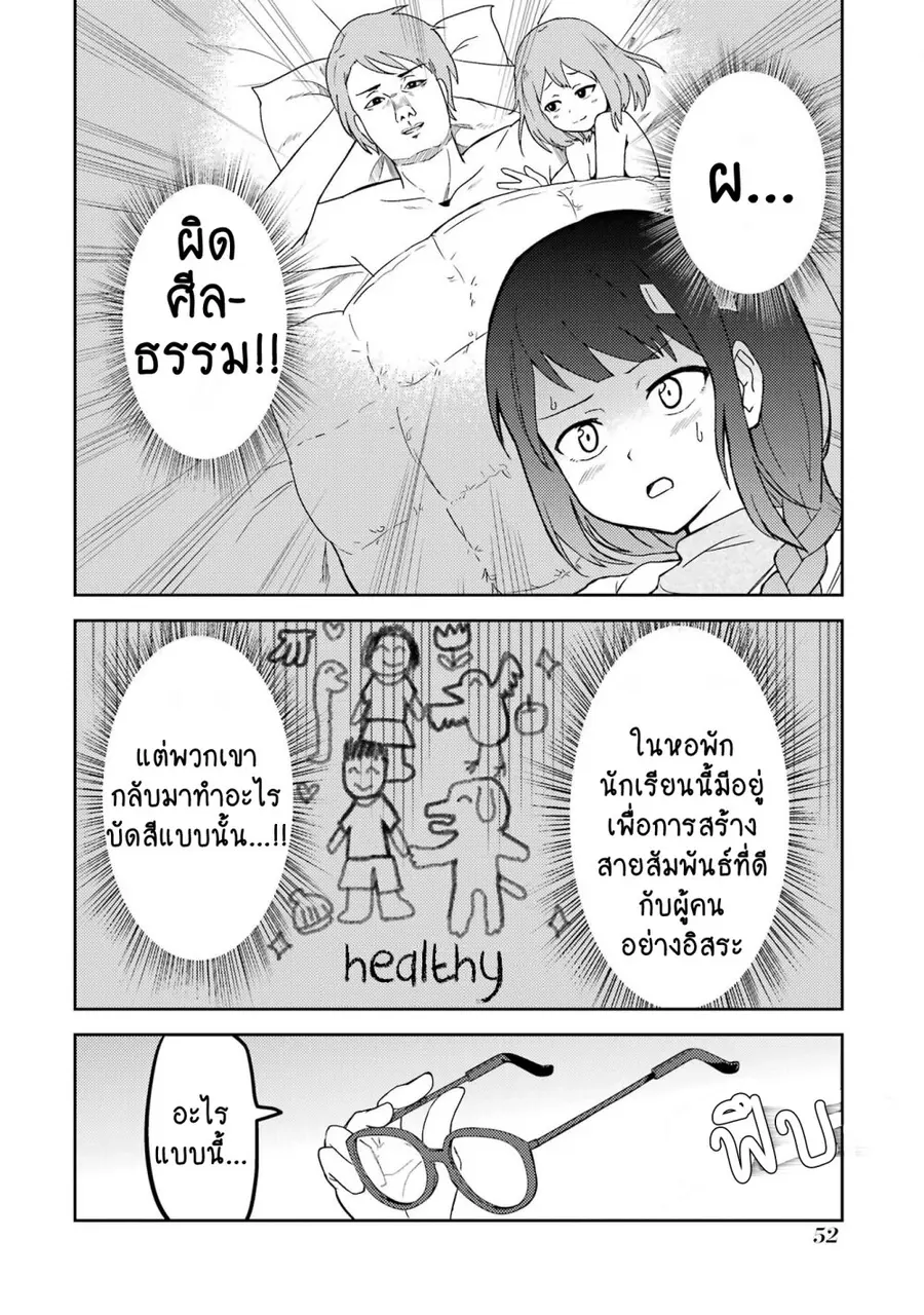 Ore no Kokan wa Bishoujo Datta no ka เจี๊ยวของผมไม่น่ารักขนาดนั้นหรอก ตอนที่ 4 หน้า 2