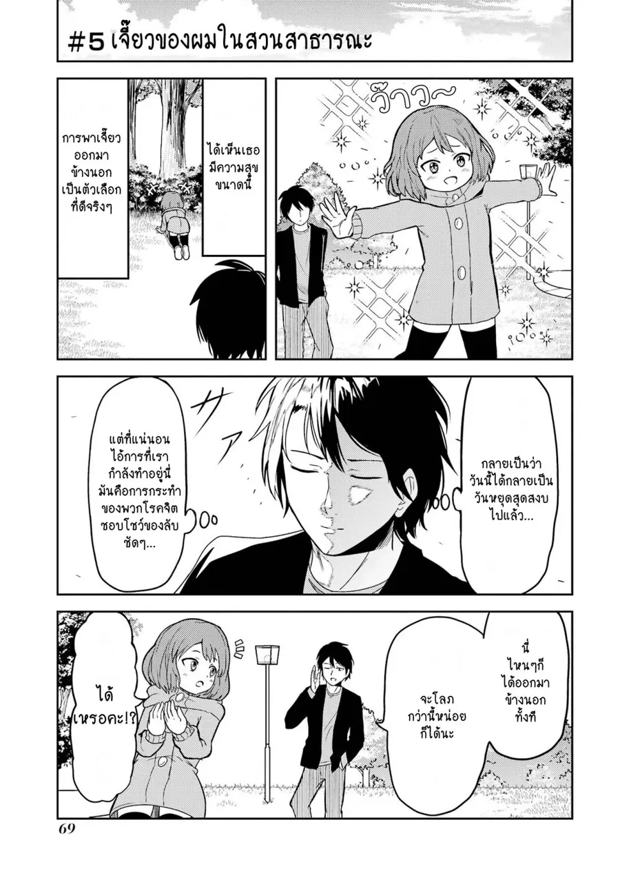 Ore no Kokan wa Bishoujo Datta no ka เจี๊ยวของผมไม่น่ารักขนาดนั้นหรอก ตอนที่ 5 หน้า 1