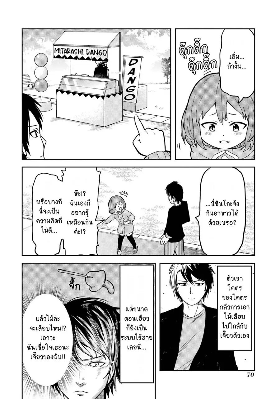 Ore no Kokan wa Bishoujo Datta no ka เจี๊ยวของผมไม่น่ารักขนาดนั้นหรอก ตอนที่ 5 หน้า 2