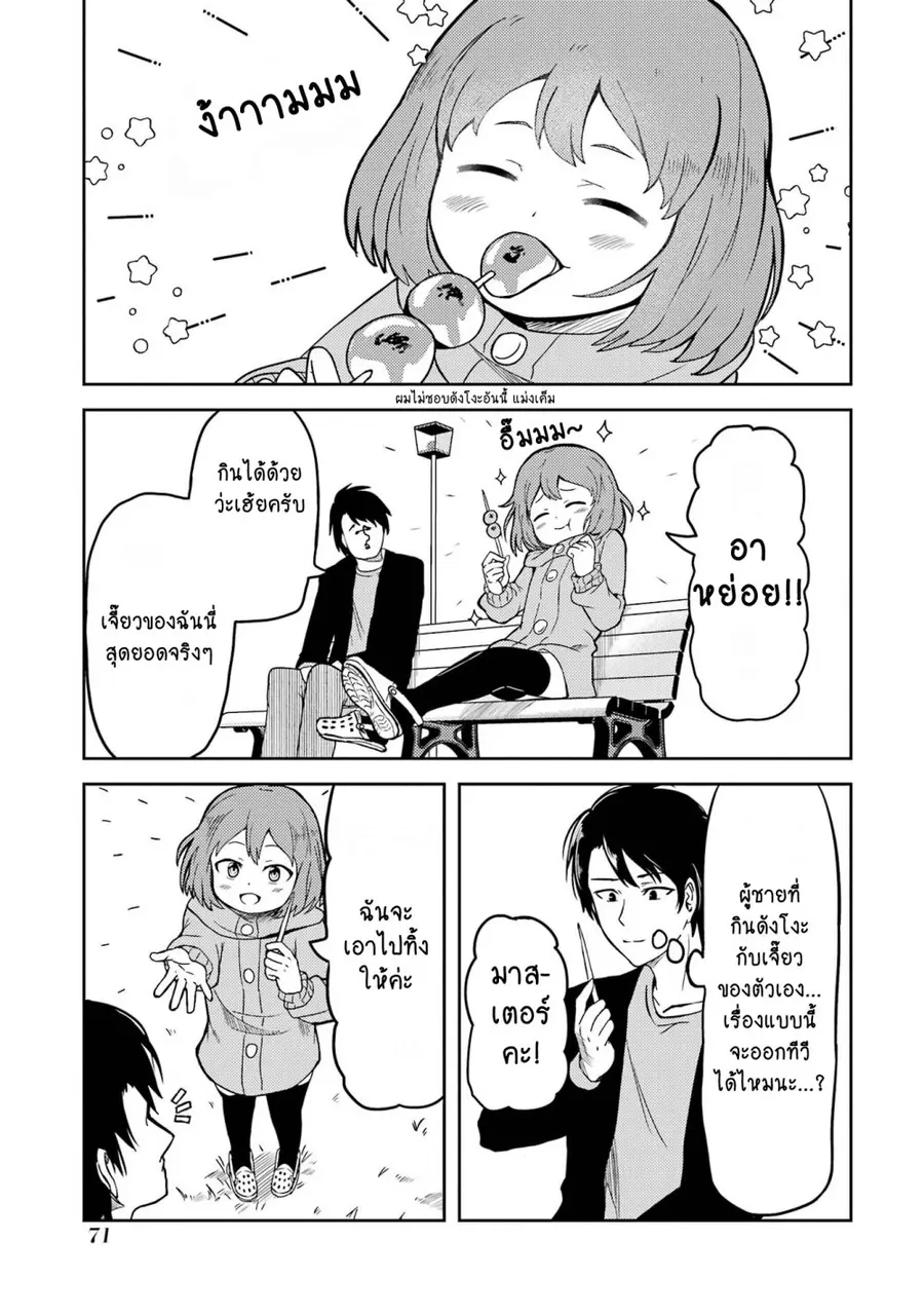 Ore no Kokan wa Bishoujo Datta no ka เจี๊ยวของผมไม่น่ารักขนาดนั้นหรอก ตอนที่ 5 หน้า 3