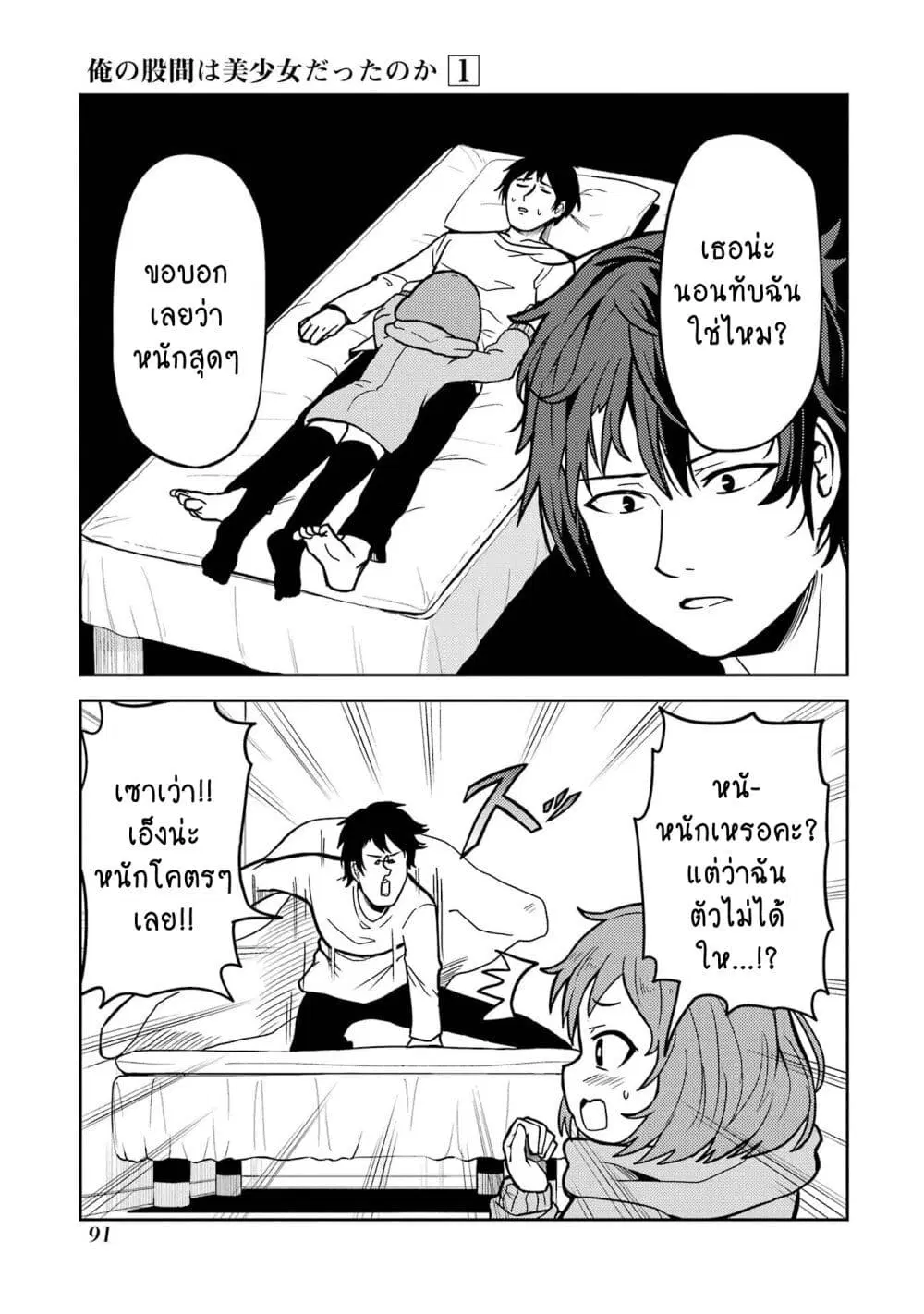Ore no Kokan wa Bishoujo Datta no ka ตอนที่ 6 หน้า 3