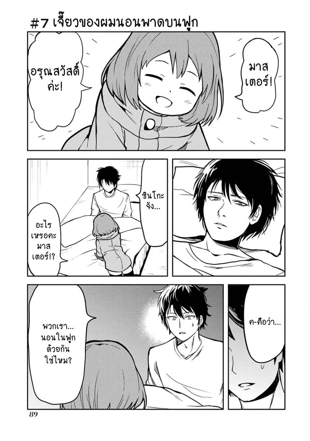 Ore no Kokan wa Bishoujo Datta no ka ตอนที่ 7 หน้า 1