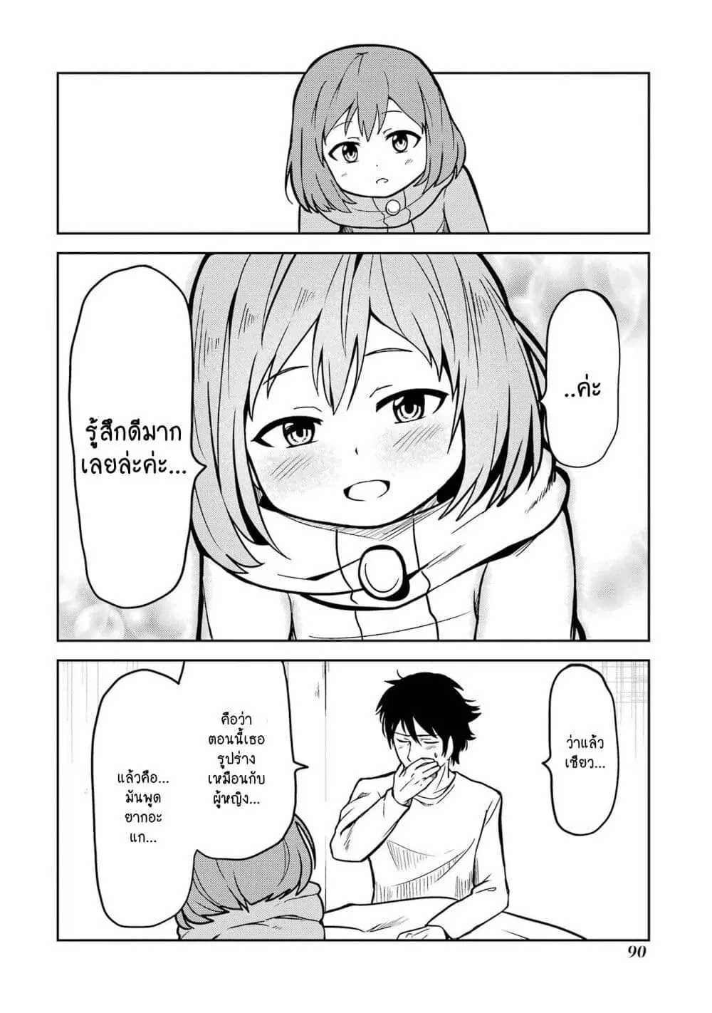 Ore no Kokan wa Bishoujo Datta no ka ตอนที่ 7 หน้า 2