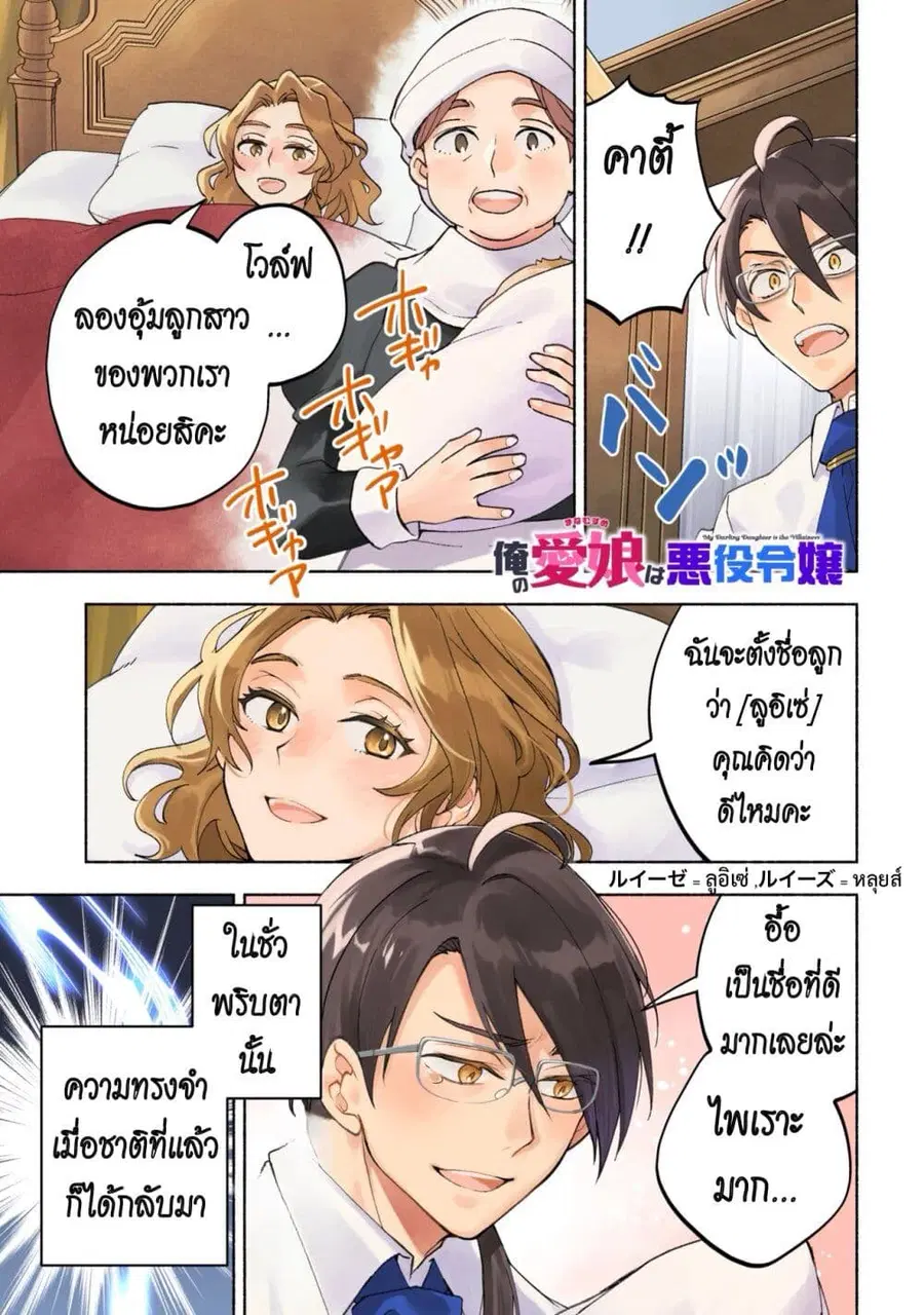 Ore no Manamusume wa Akuyaku Reijou ตอนที่ 1 หน้า 1