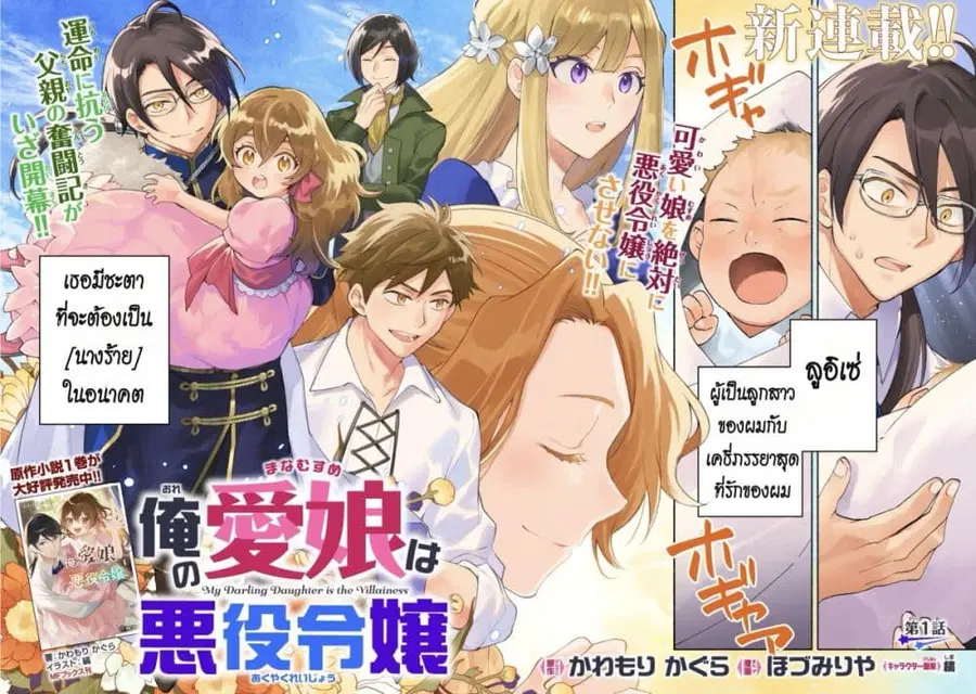 Ore no Manamusume wa Akuyaku Reijou ตอนที่ 1 หน้า 2