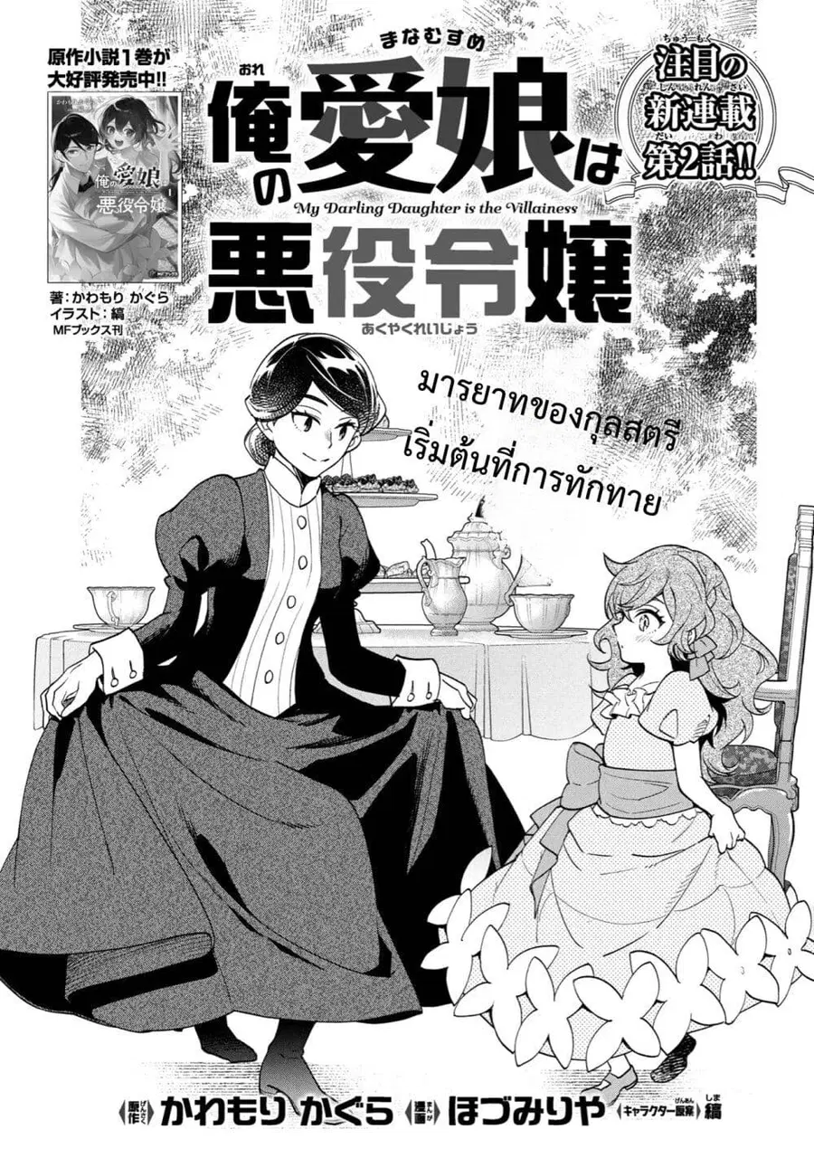 Ore no Manamusume wa Akuyaku Reijou ตอนที่ 2 หน้า 1