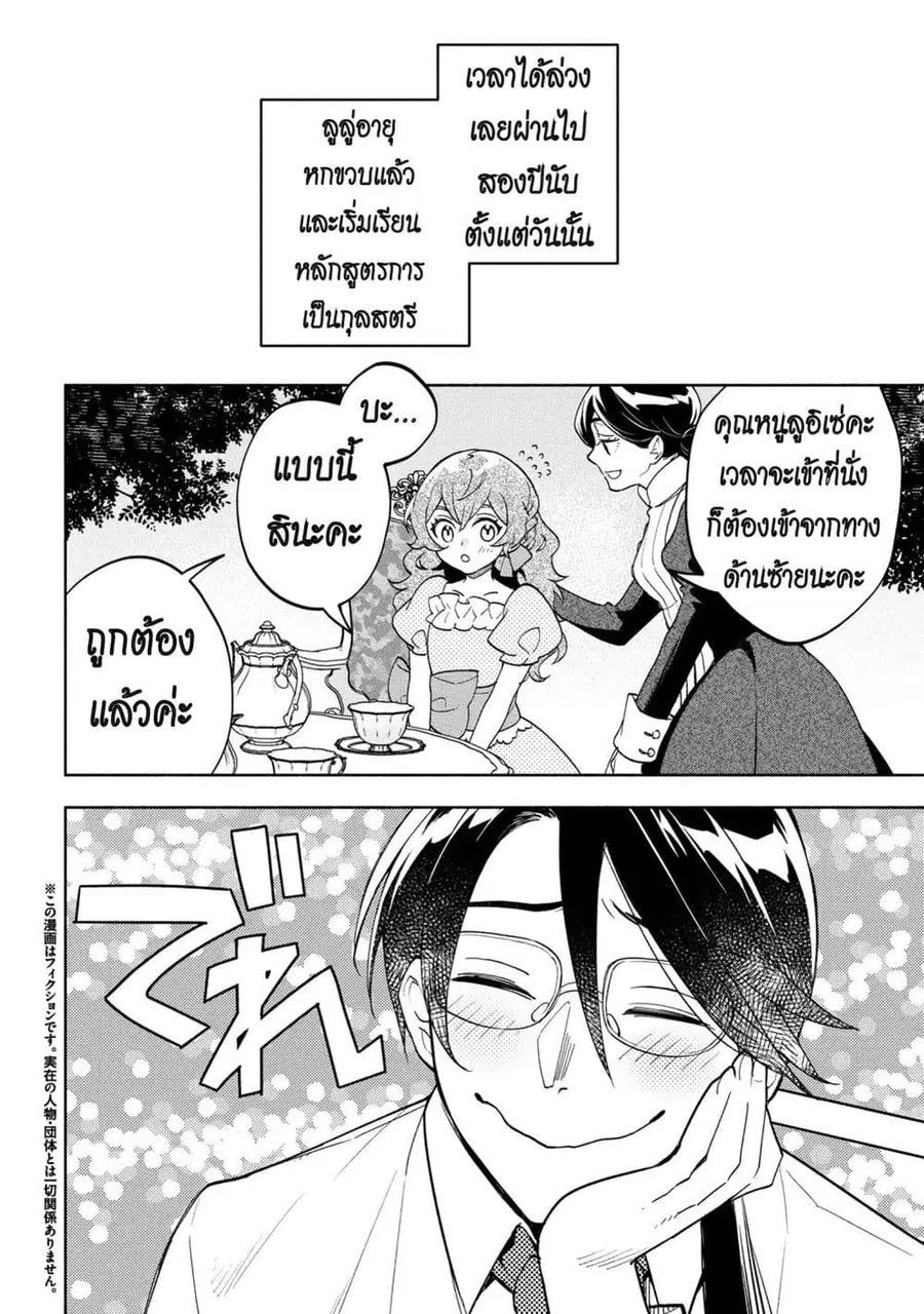 Ore no Manamusume wa Akuyaku Reijou ตอนที่ 2 หน้า 2