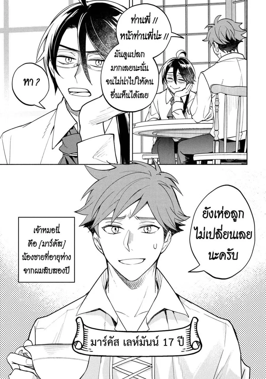 Ore no Manamusume wa Akuyaku Reijou ตอนที่ 2 หน้า 3