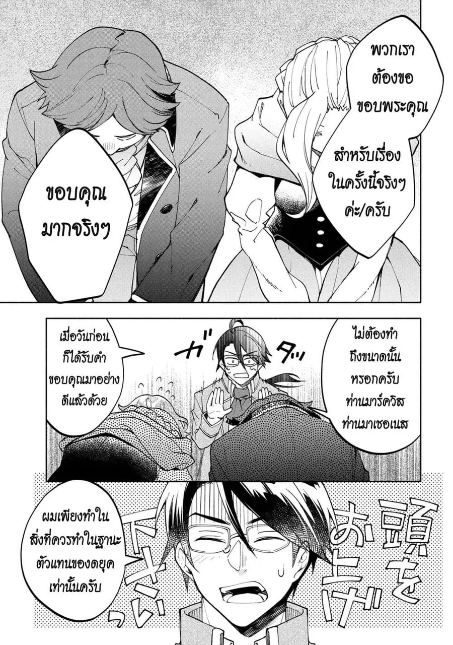 Ore no Manamusume wa Akuyaku Reijou ตอนที่ 3 หน้า 1