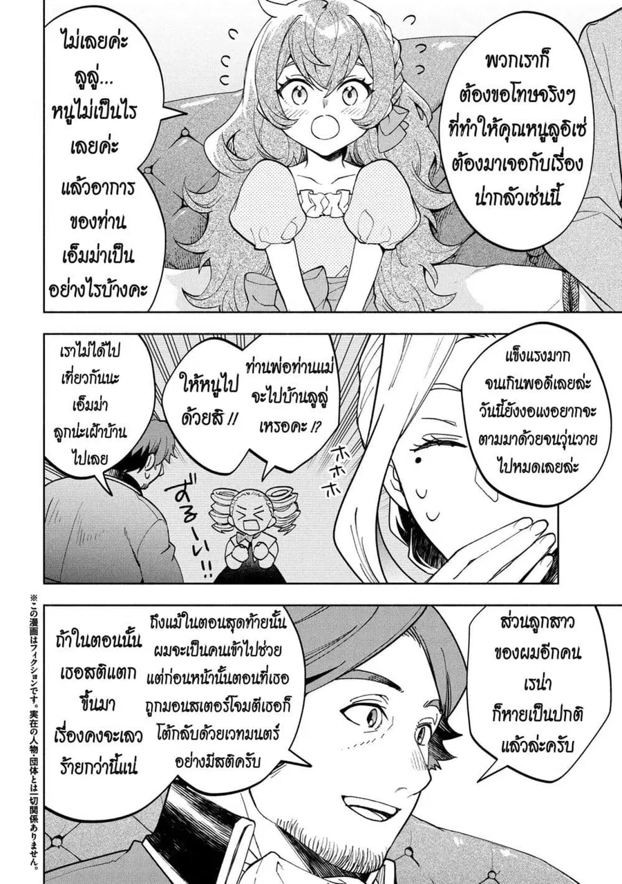 Ore no Manamusume wa Akuyaku Reijou ตอนที่ 3 หน้า 2