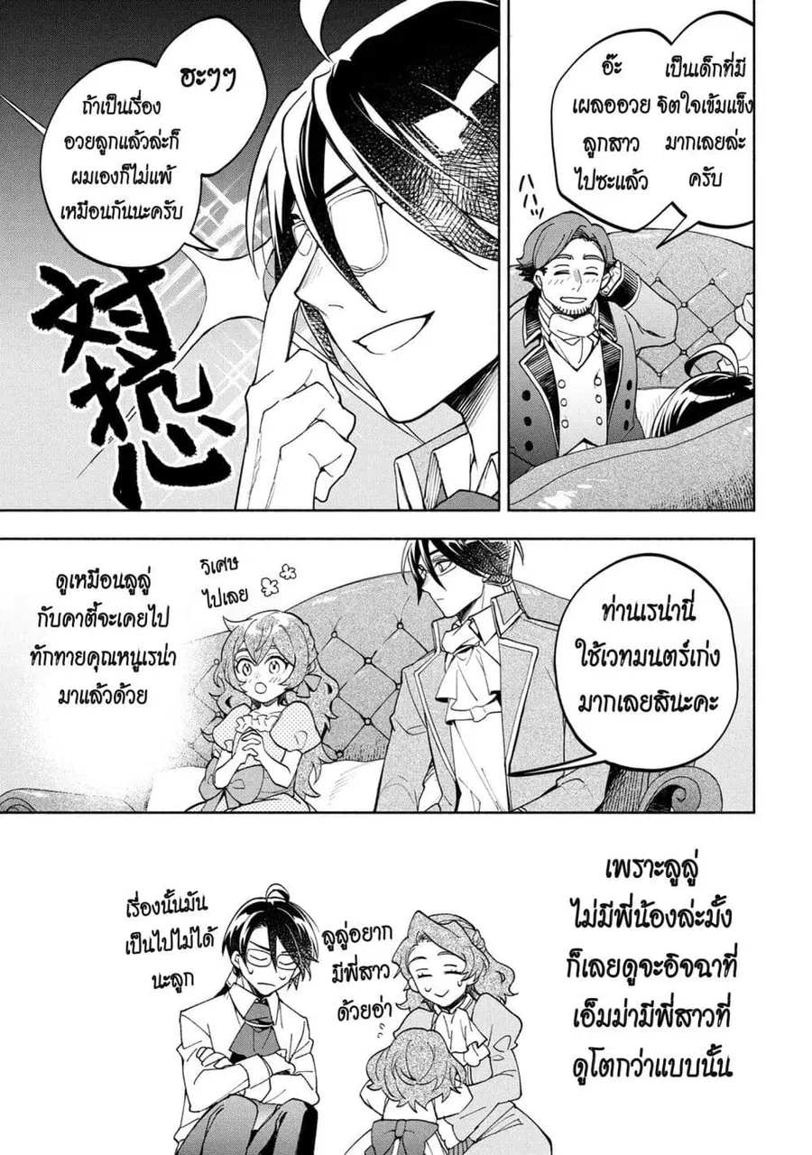 Ore no Manamusume wa Akuyaku Reijou ตอนที่ 3 หน้า 3