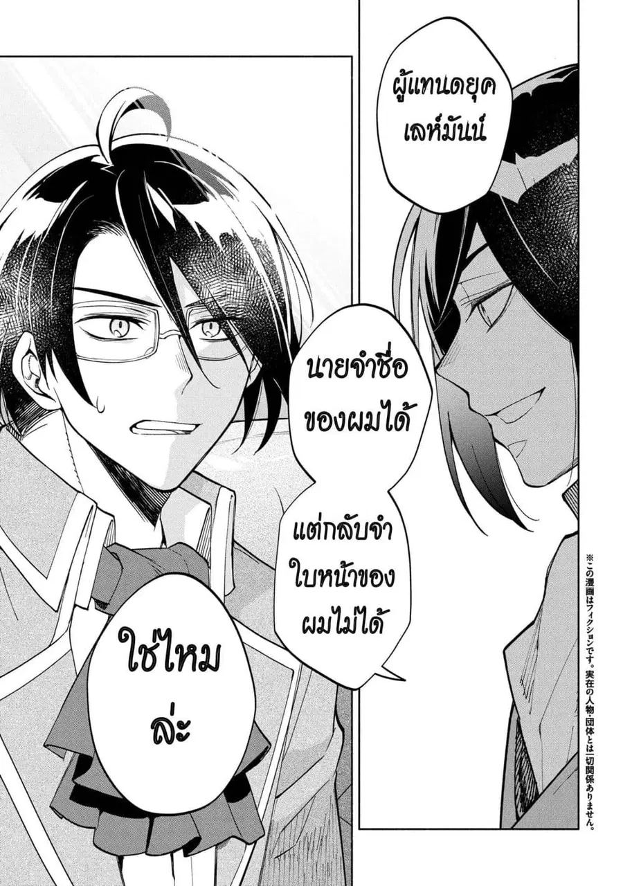 Ore no Manamusume wa Akuyaku Reijou ตอนที่ 4 หน้า 1