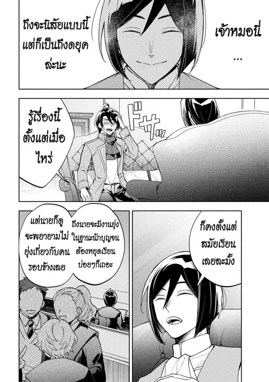 Ore no Manamusume wa Akuyaku Reijou ตอนที่ 4 หน้า 2